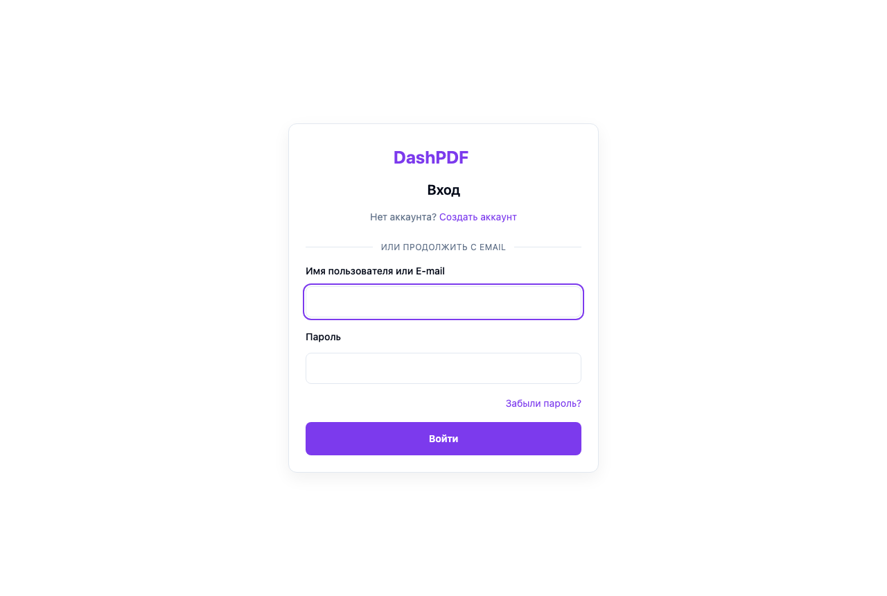 Страница входа DashPDF со ссылкой «Создать аккаунт»